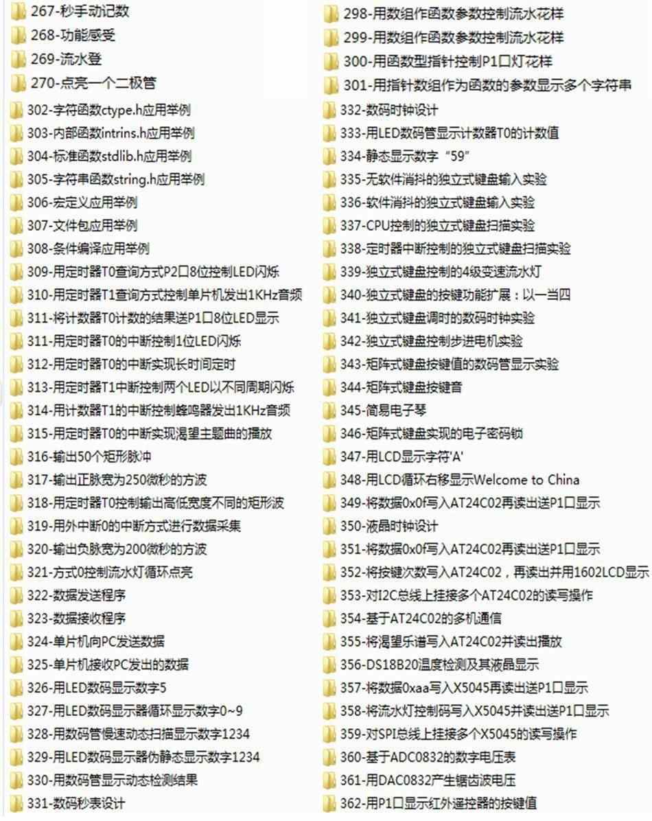 51单片机C语言程序源码keil编程实例示例视频教程学习资料