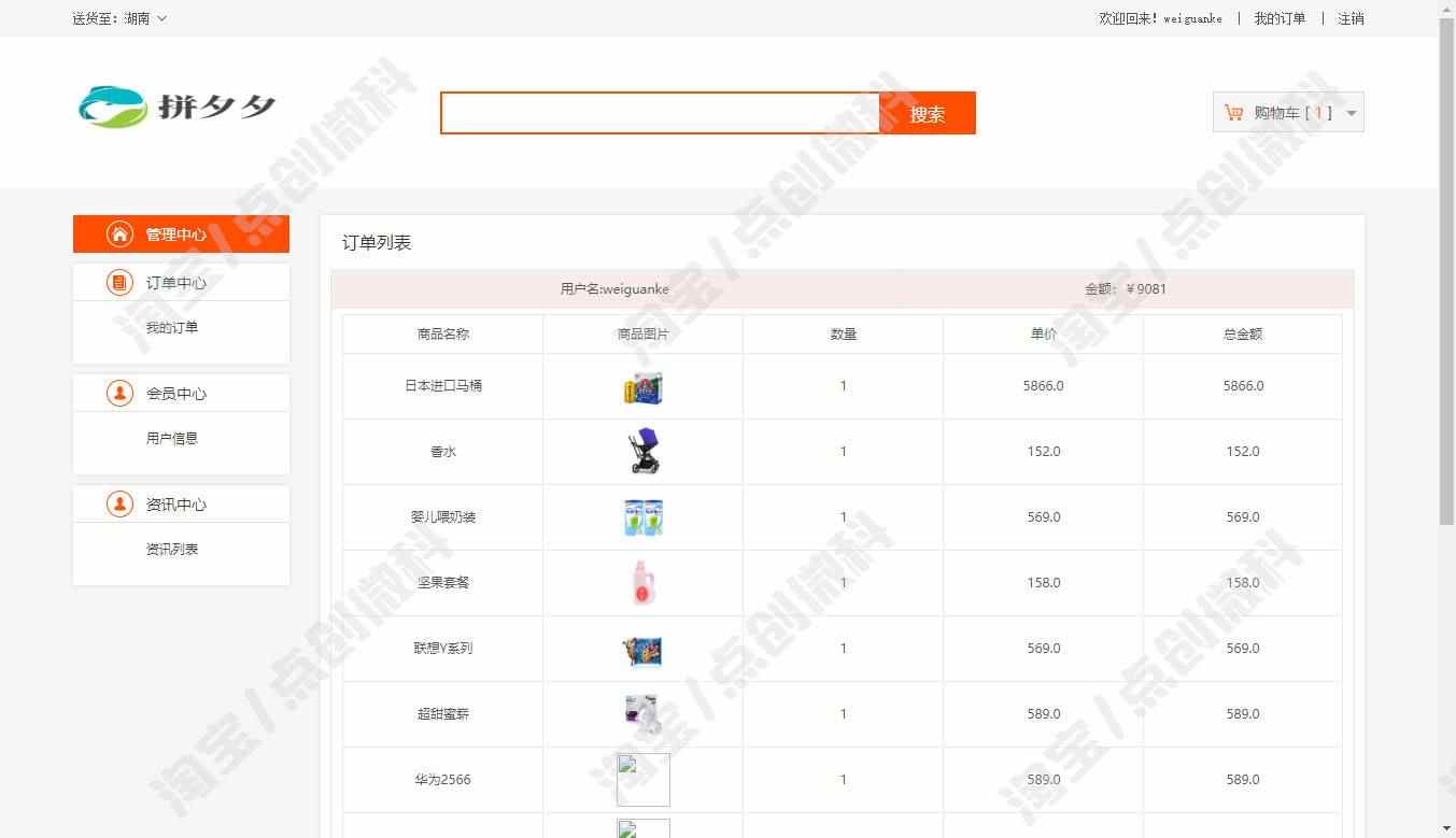 ssm网上商城前后台管理系统java电子商城网站销售购物结算jsp源码
