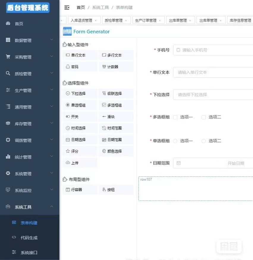 ERP/MES/WMS仓库管理系统源码,带移动端,有文档,JAVA+VUE源码