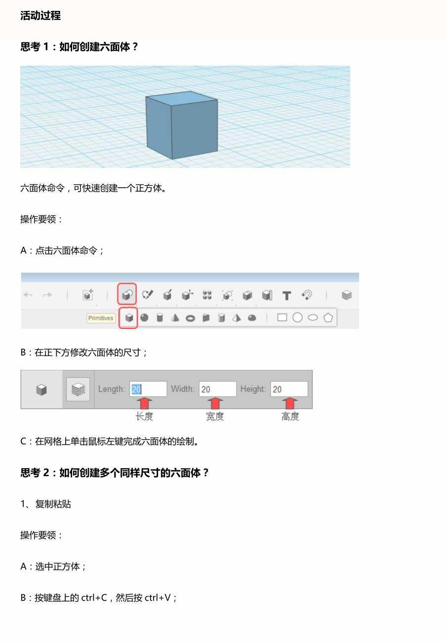 123d design创课进阶教程1-15节课程3D打印建模课件教案微课源码