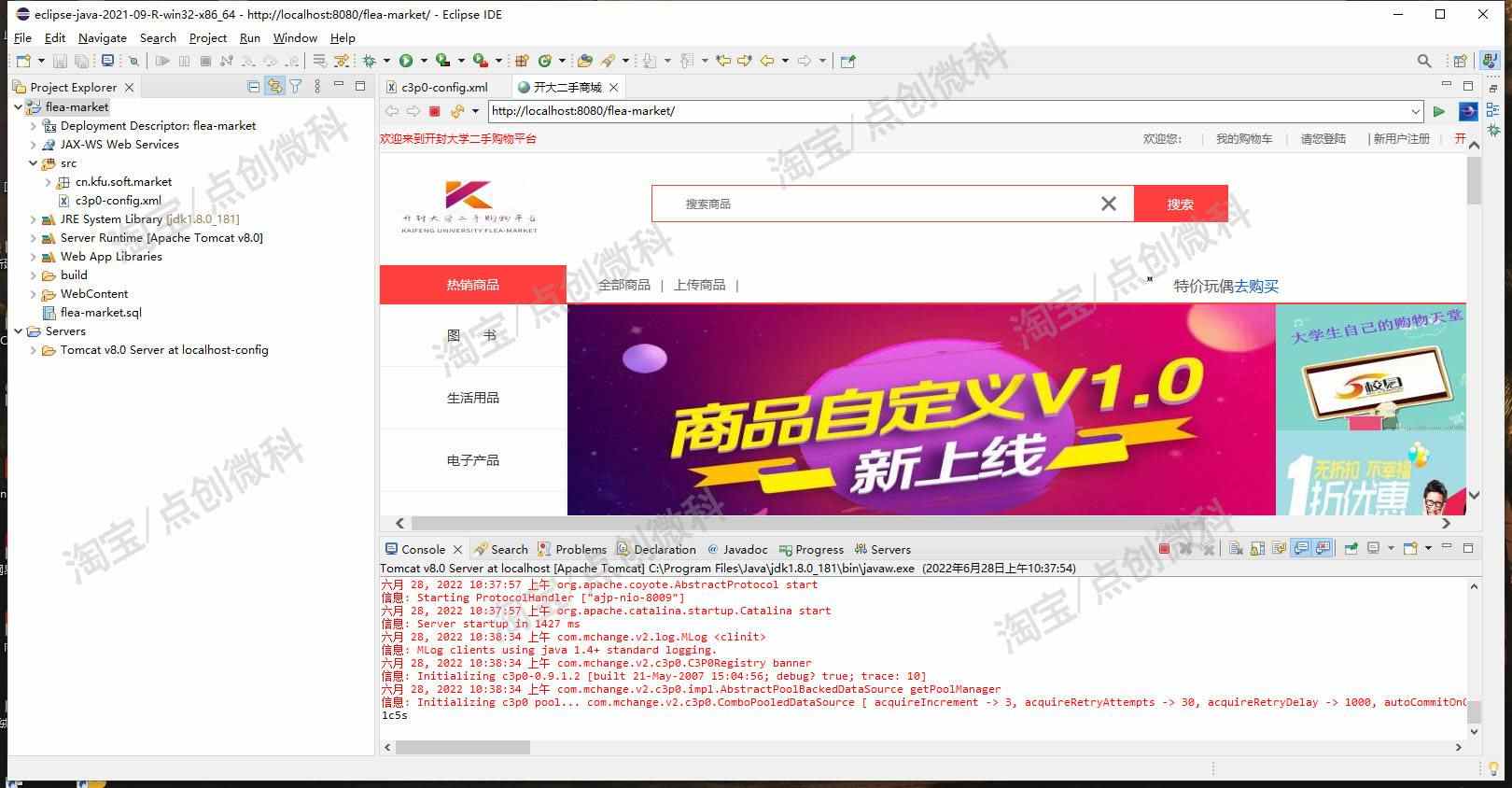 servlet校园二手交易平台java商城商品订单管理系统jsp源码mysql