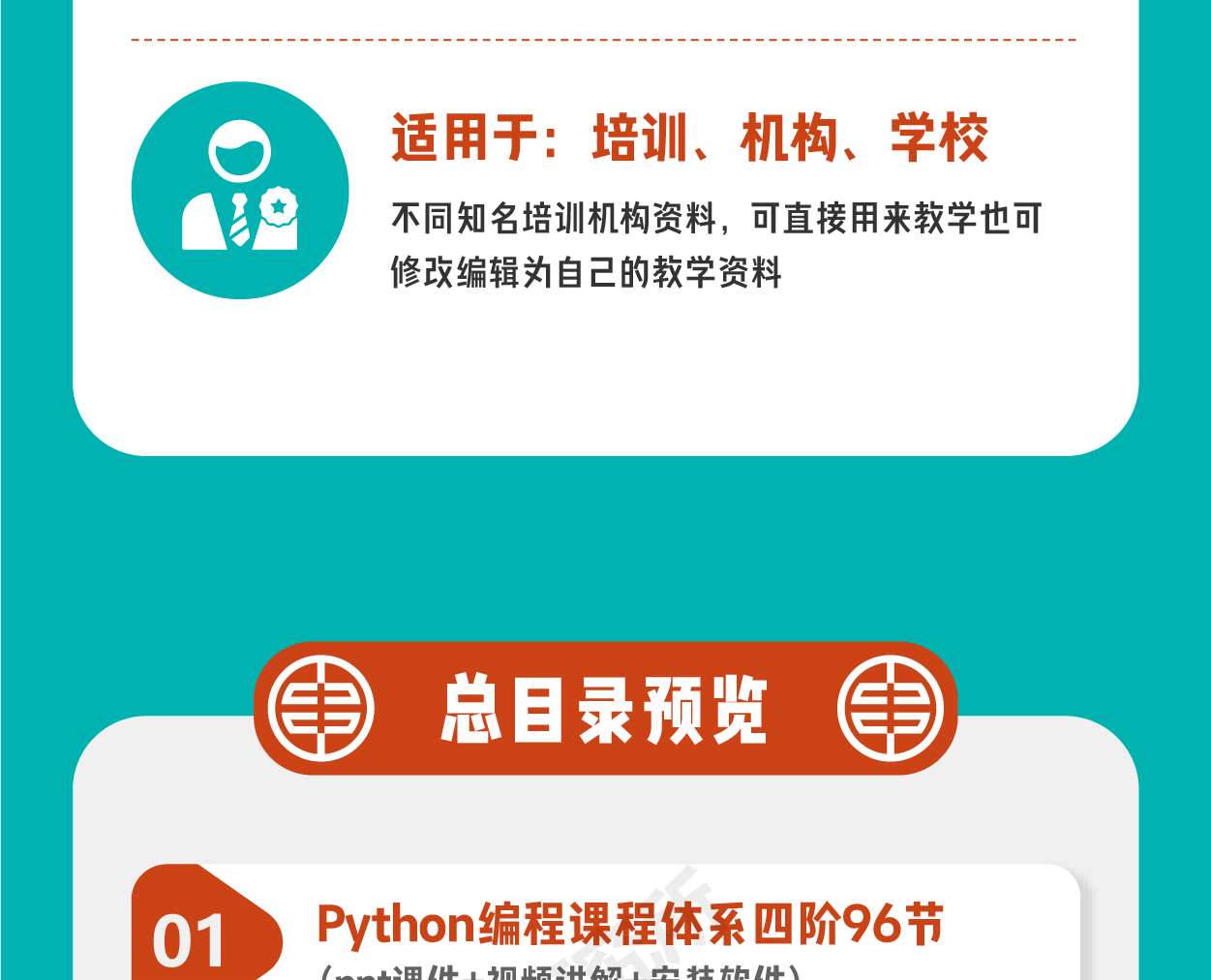 python少儿编程课程体系自学教学课件ppt源码软件入门视频教程