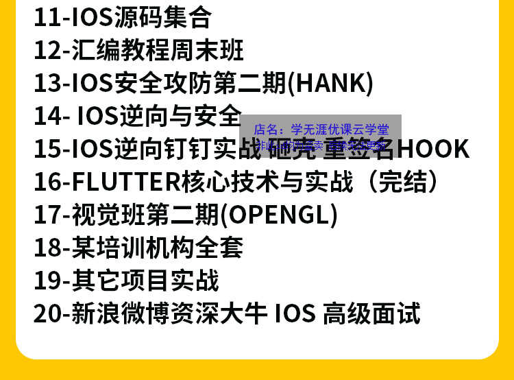iOS开发课程2023swift5源码项目实战苹果app开发Object-C视频教程