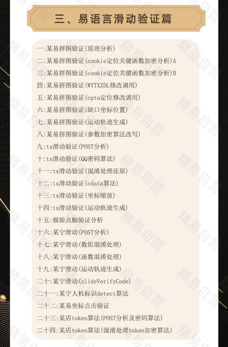 2023年易语言中文编程教程post游戏辅助脚本软件开发源码教学课程