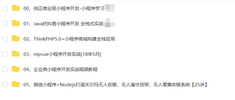 微信小程序开发制作视频教程零基础自学模板源码教学课程实战应用