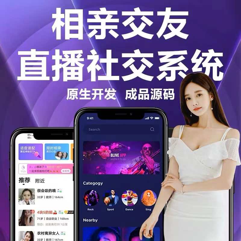 交友软件一对一直播交友APP源码短视频付费聊天语音社交系统开发
