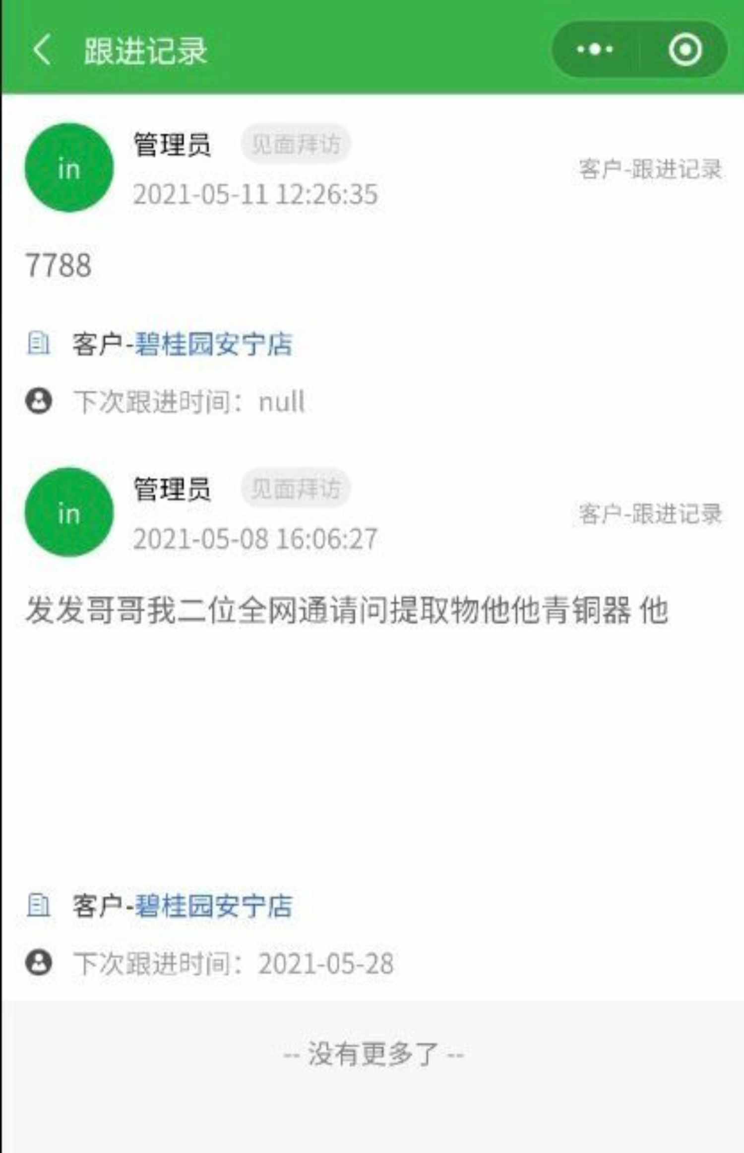 Java大型CRM源码 springboot+vue MySQL数据库 带小程序