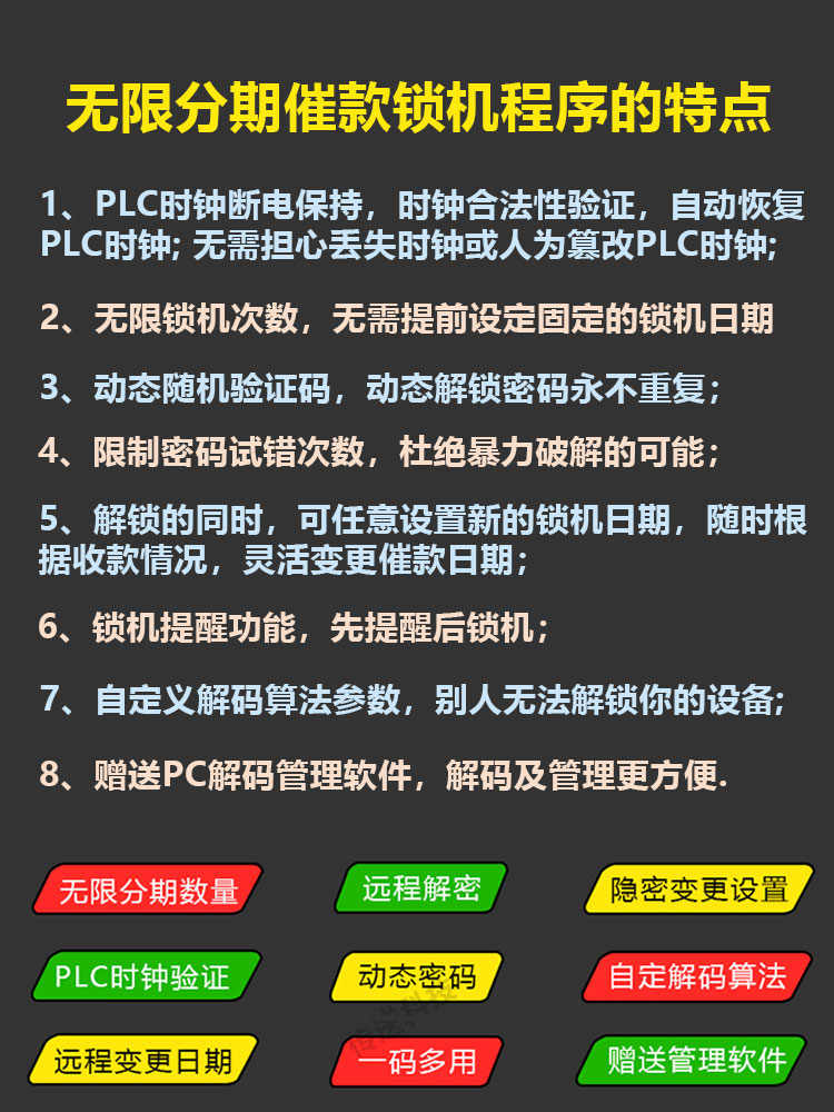 西门子PLC程序博图S7-1200/1500版 动态分期催款追债锁机程序源码