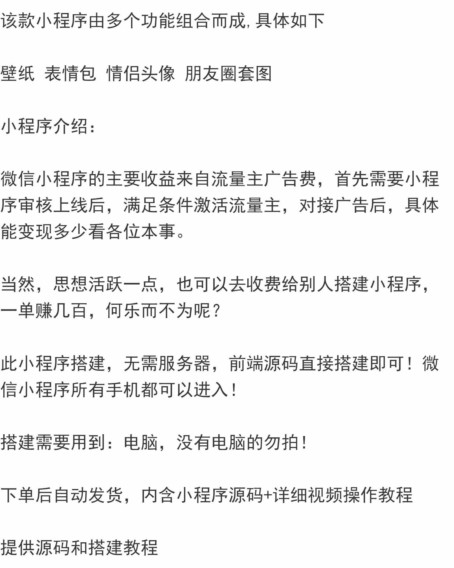 小白0基础搭建微信壁纸头像表情包小程序【含源码+视频教程】0037