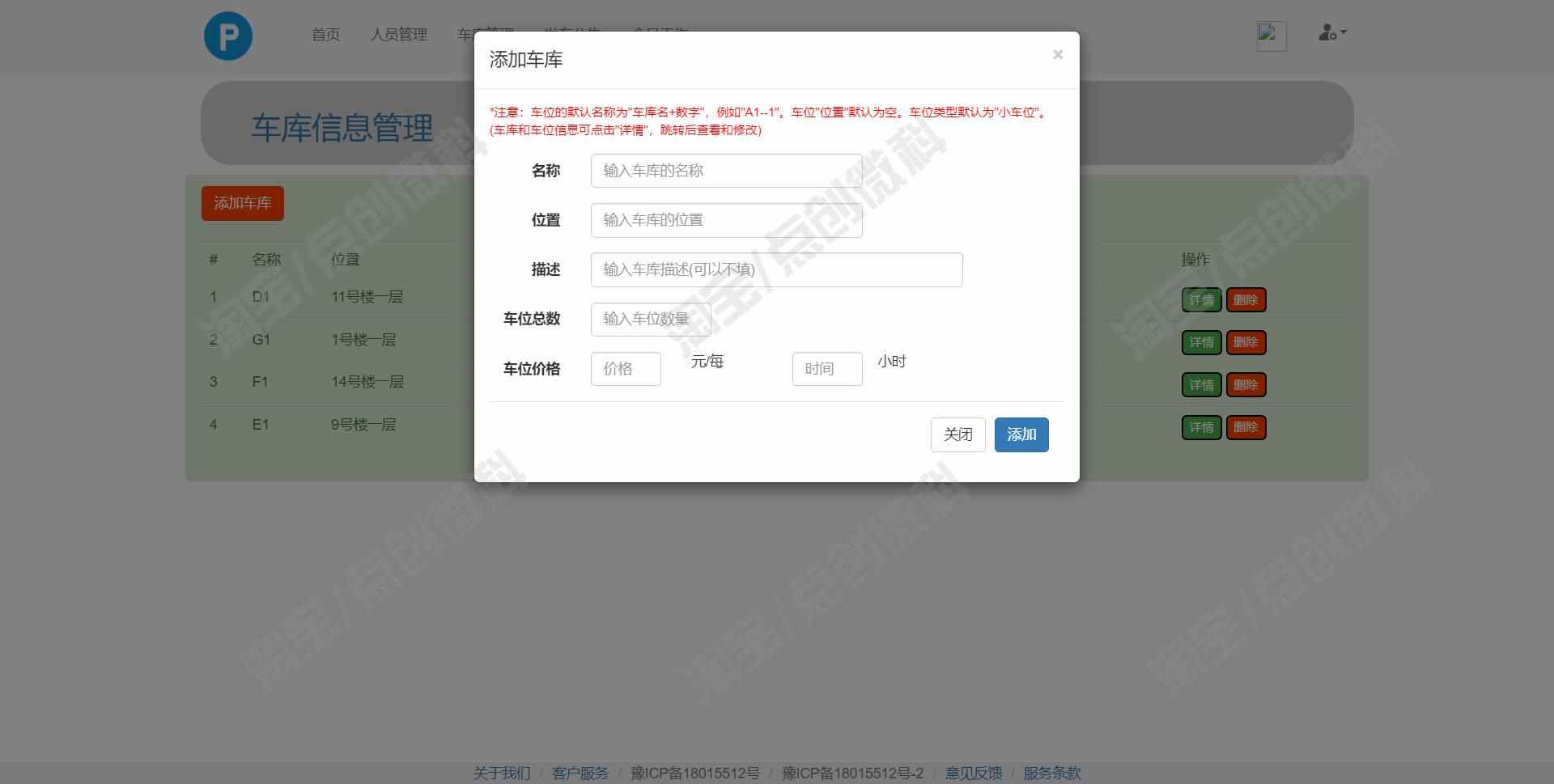 SSM停车场收费管理系统Java车辆出入库人员车位信息web源码mysql