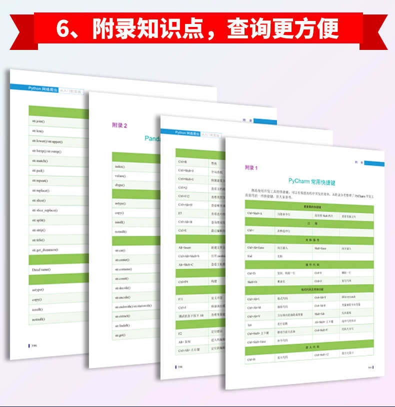 Python网络爬虫从入门到实践(全彩) 数据爬取 全部源码 技术支持