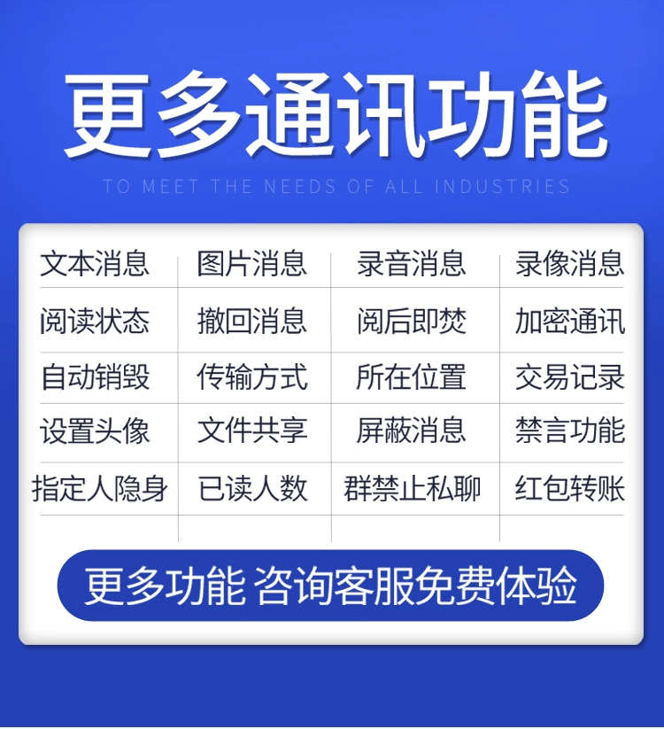 im即时通讯app软件开发社交语音视频通讯朋友圈点赞群聊源码搭建