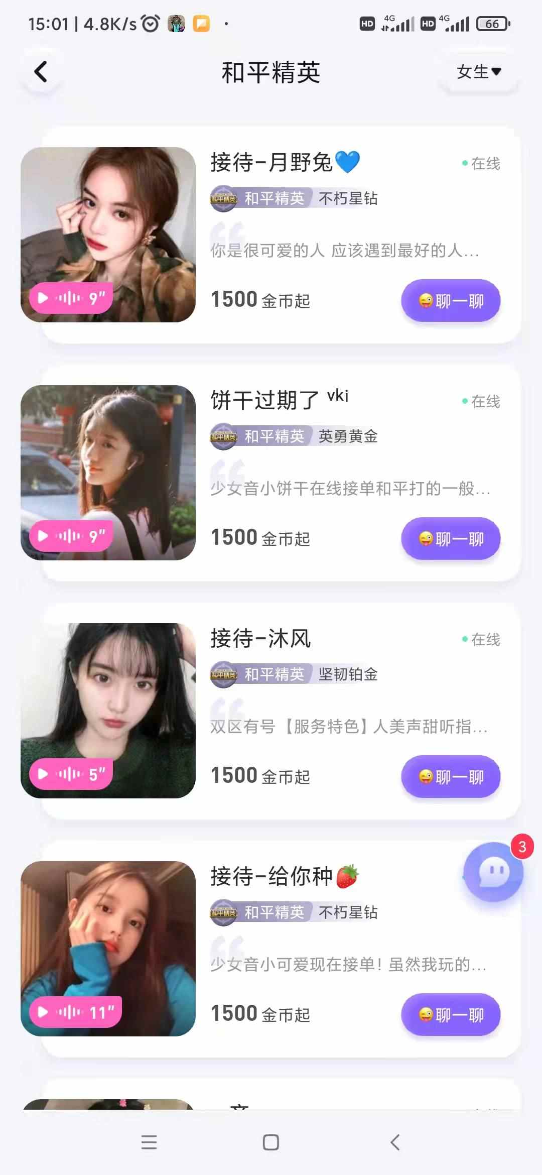 HOT语音陪玩APP软件开发比心氧气开黑点单聊天室交友砸蛋宝箱源码