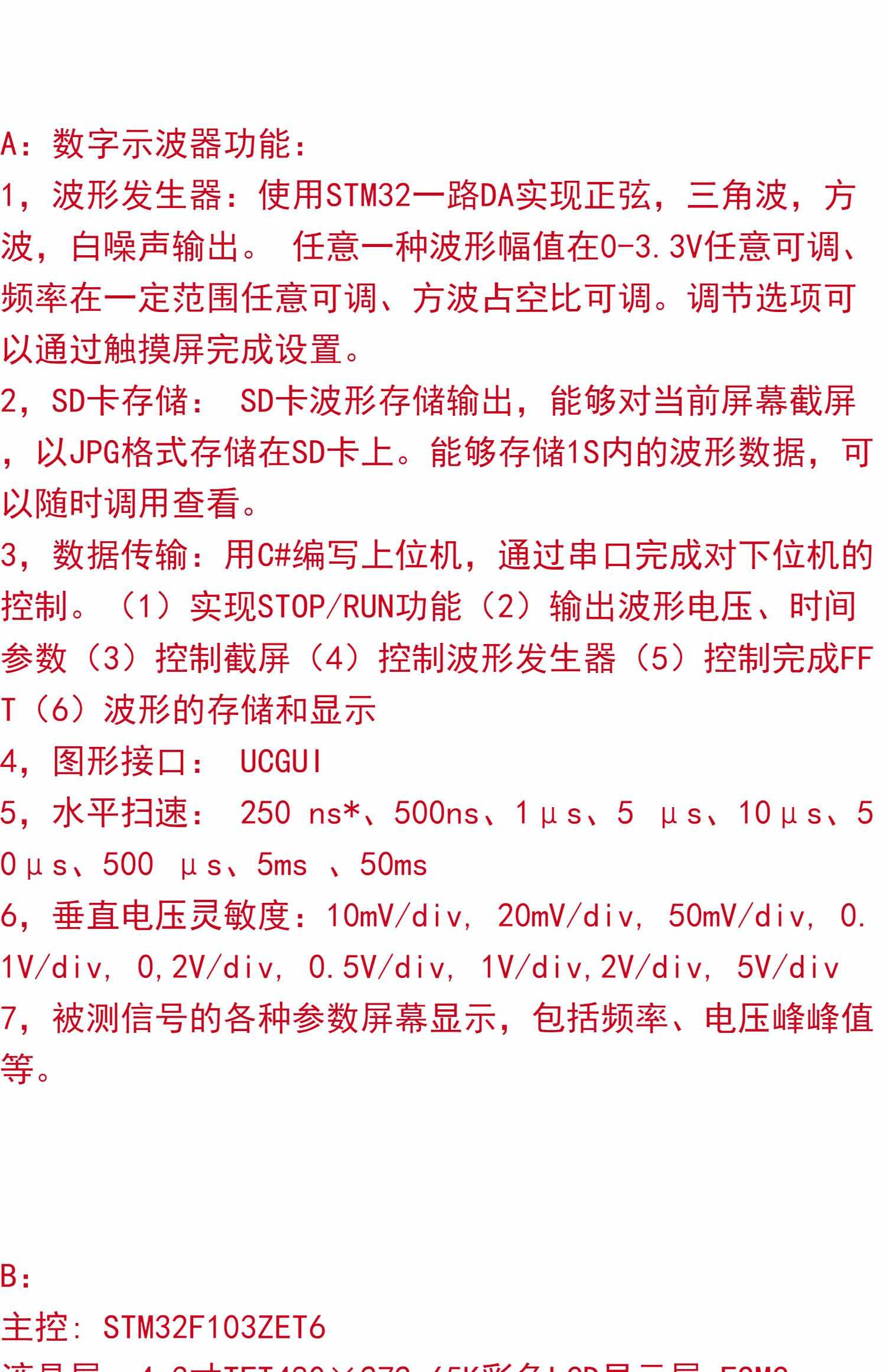 3套单片机STM32数字示波器资料源码仿真PCB电路图STM32设计全
