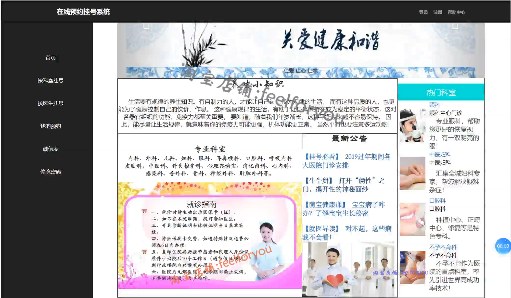 jsp医院在线预约挂号java排队分诊后台医生病人管理系统jsp源码bs