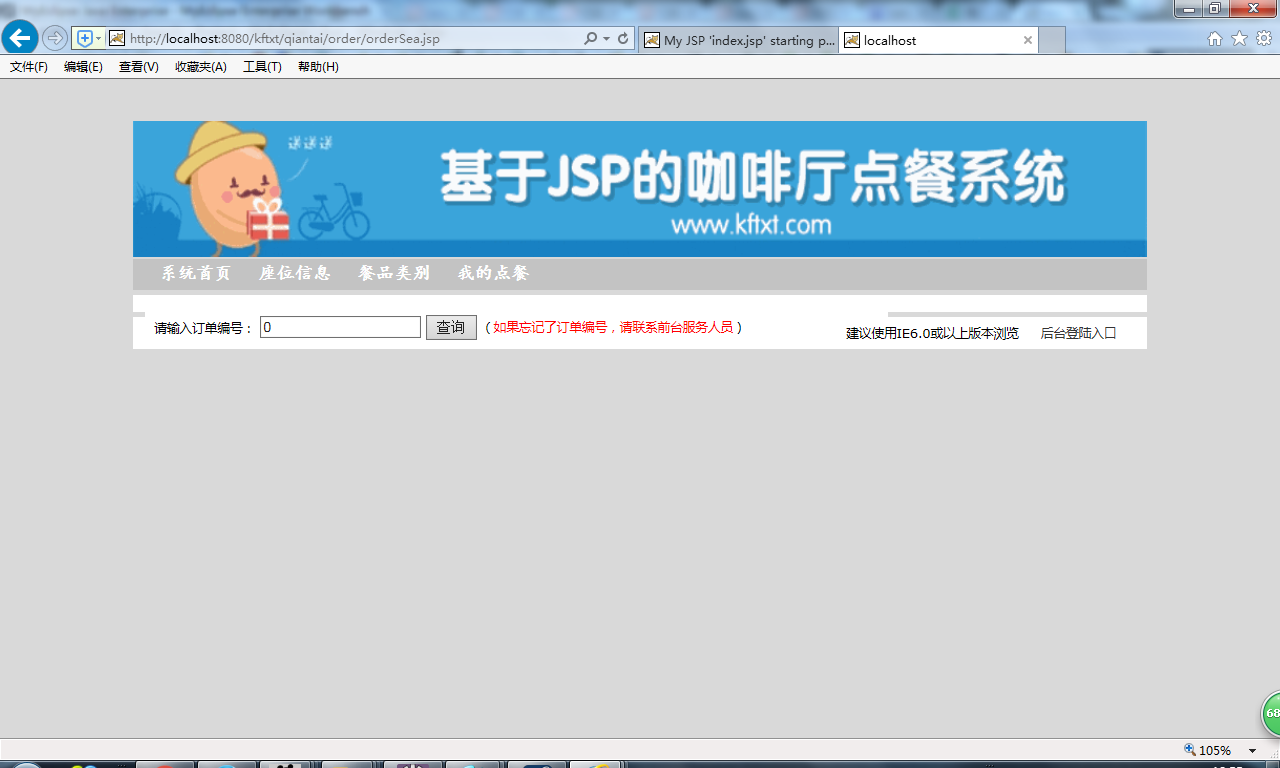 java咖啡厅点餐系统源代码 jsp系统项目设计源码带文档