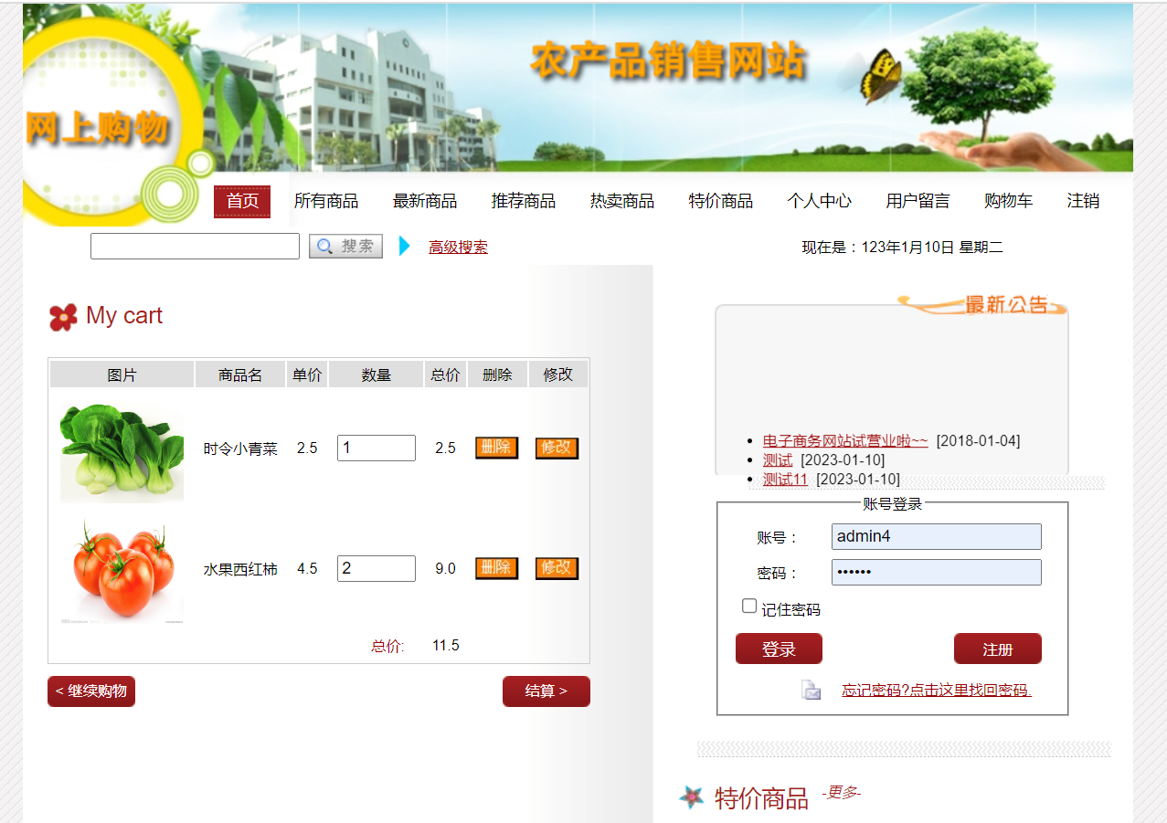 java农产品销售管理系统源代码 jsp农产品商城系统项目设计源码带