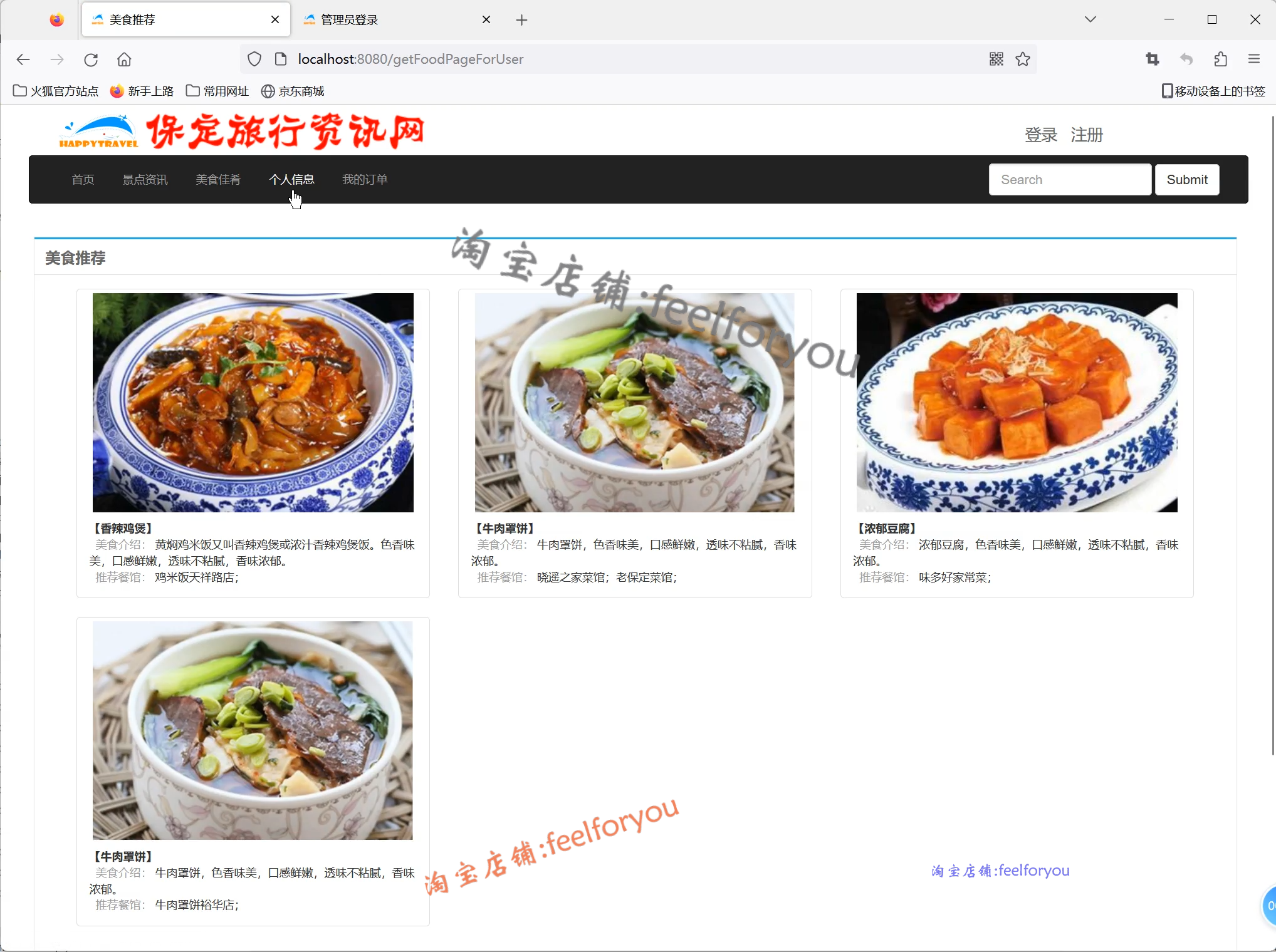 springboot旅游信息前后台管理系统java前台景点路线展现jsp源码