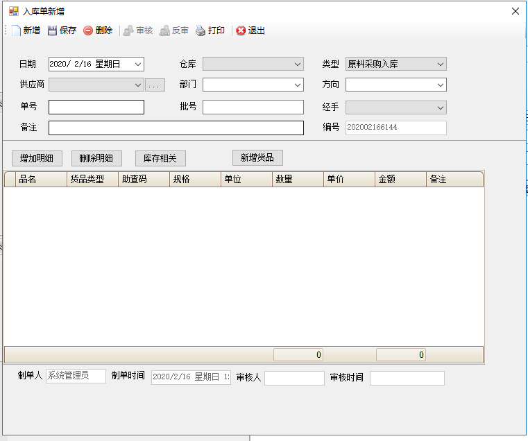 .net 源码 C# 仓库管理系统 wms winform 库存管理系统源码