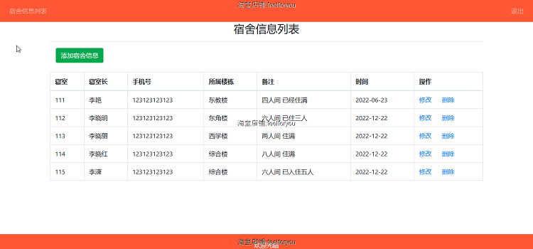 javaweb学生宿舍管理系统源码+数据库文件+详细部署运行文档