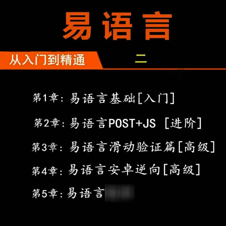 易语言视频教程教学自学课程中文编程游戏辅助脚本开发模块源码