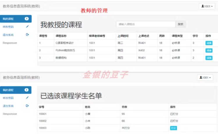 java ssm 教务管理系统 学生管理系统 选课系统课程管理系统源码