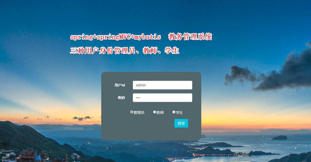 java ssm 教务管理系统 学生管理系统 选课系统课程管理系统源码