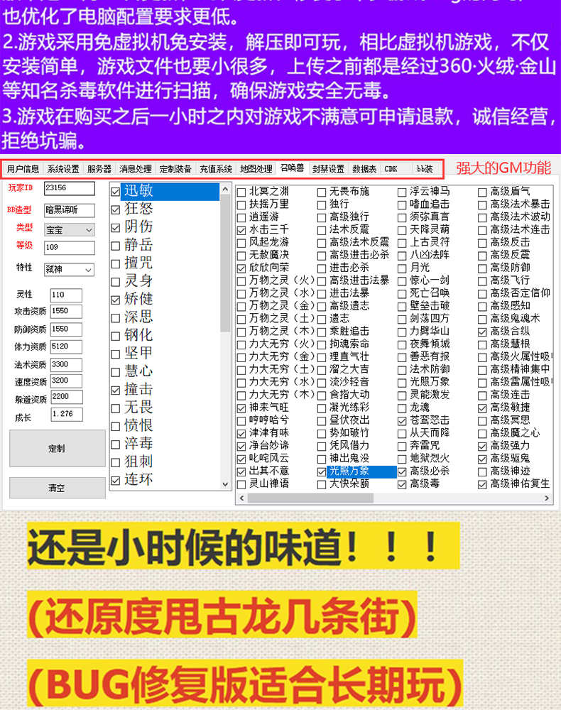 梦幻单机版西游复古怀旧服务端联网架设源码教程gm后台工具一键端