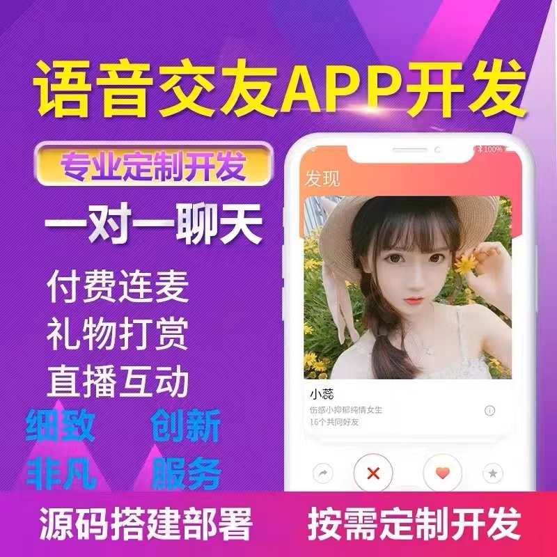 交友软件一对一直播交友APP源码短视频付费聊天语音社交系统开发