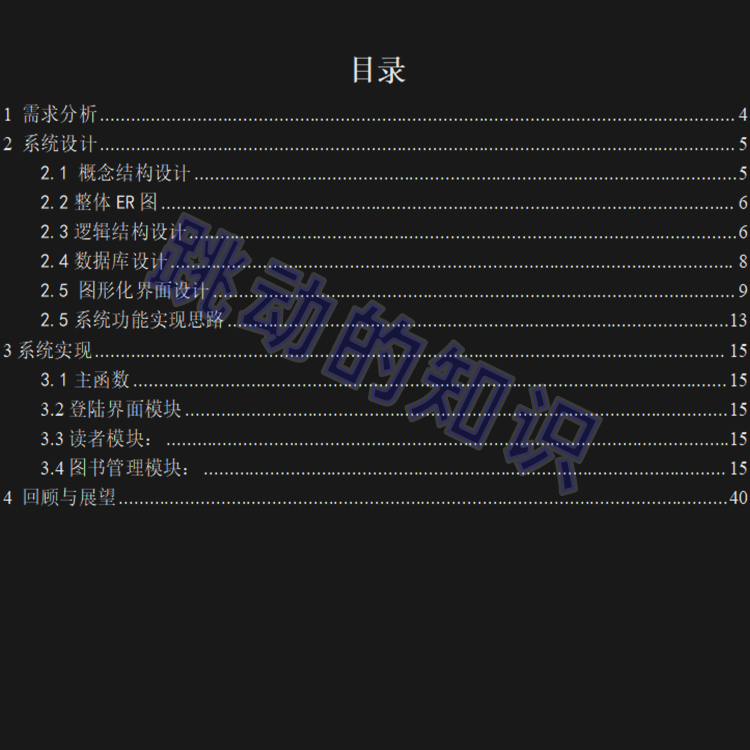 python图书馆管理系统MySQL数据库设计源码成品+设计说明文档毕设