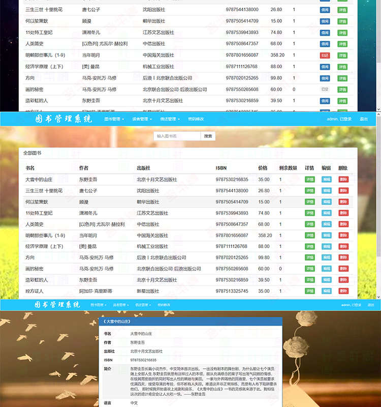 java图书馆管理系统源码eclipse图书借阅项目 带实验报告讲解文档