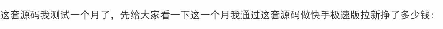 快手极速版拉新自动吸流+自动裂变+自动成单 系统源码+搭建教程