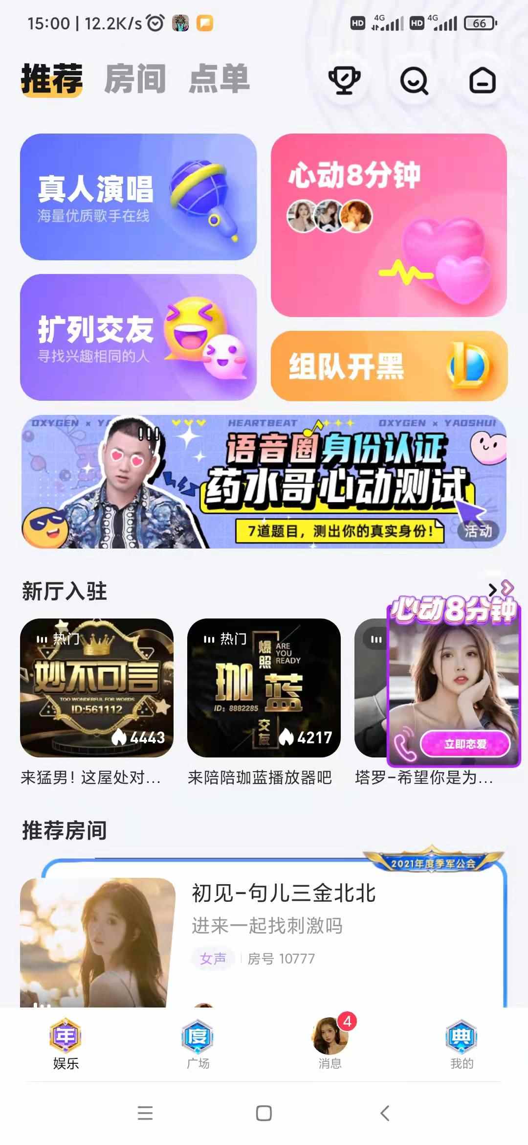 HOT语音陪玩APP软件开发比心氧气开黑点单聊天室交友砸蛋宝箱源码