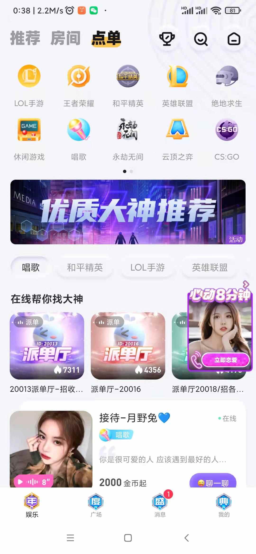 HOT语音陪玩APP软件开发比心氧气开黑点单聊天室交友砸蛋宝箱源码