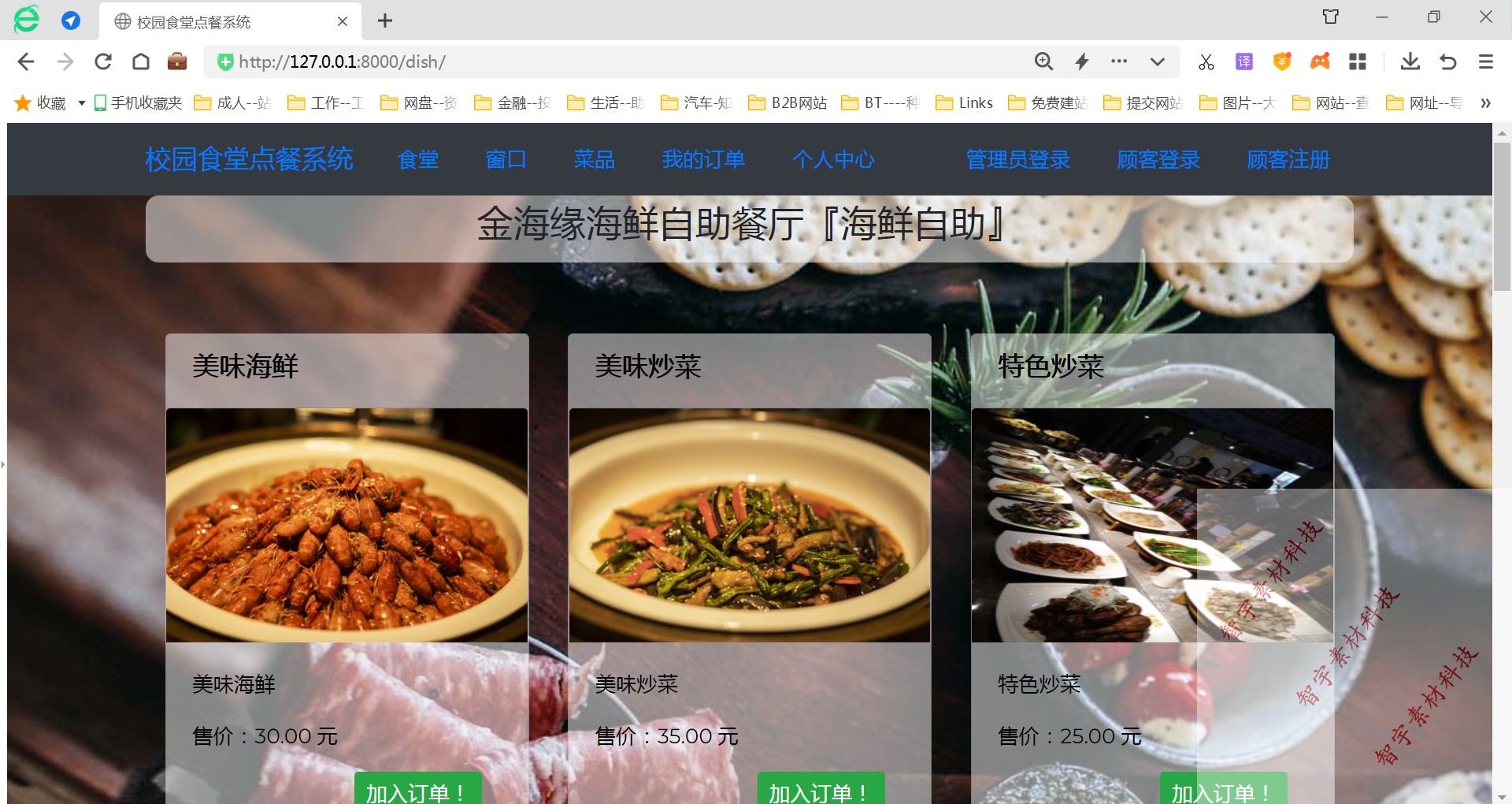 python django mysql 校园食堂点餐系统源码+数据库+设计文档
