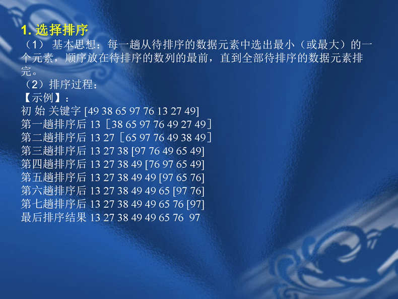 新品CSP算法和数据结构一本通NOIP信息学奥赛C++编程培训PPT源码