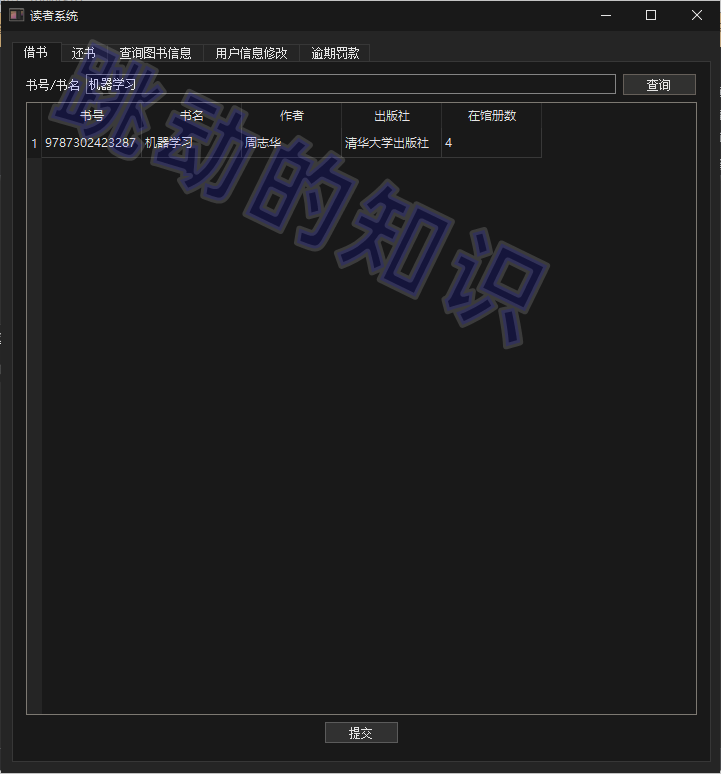 python图书馆管理系统MySQL数据库设计源码成品+设计说明文档毕设