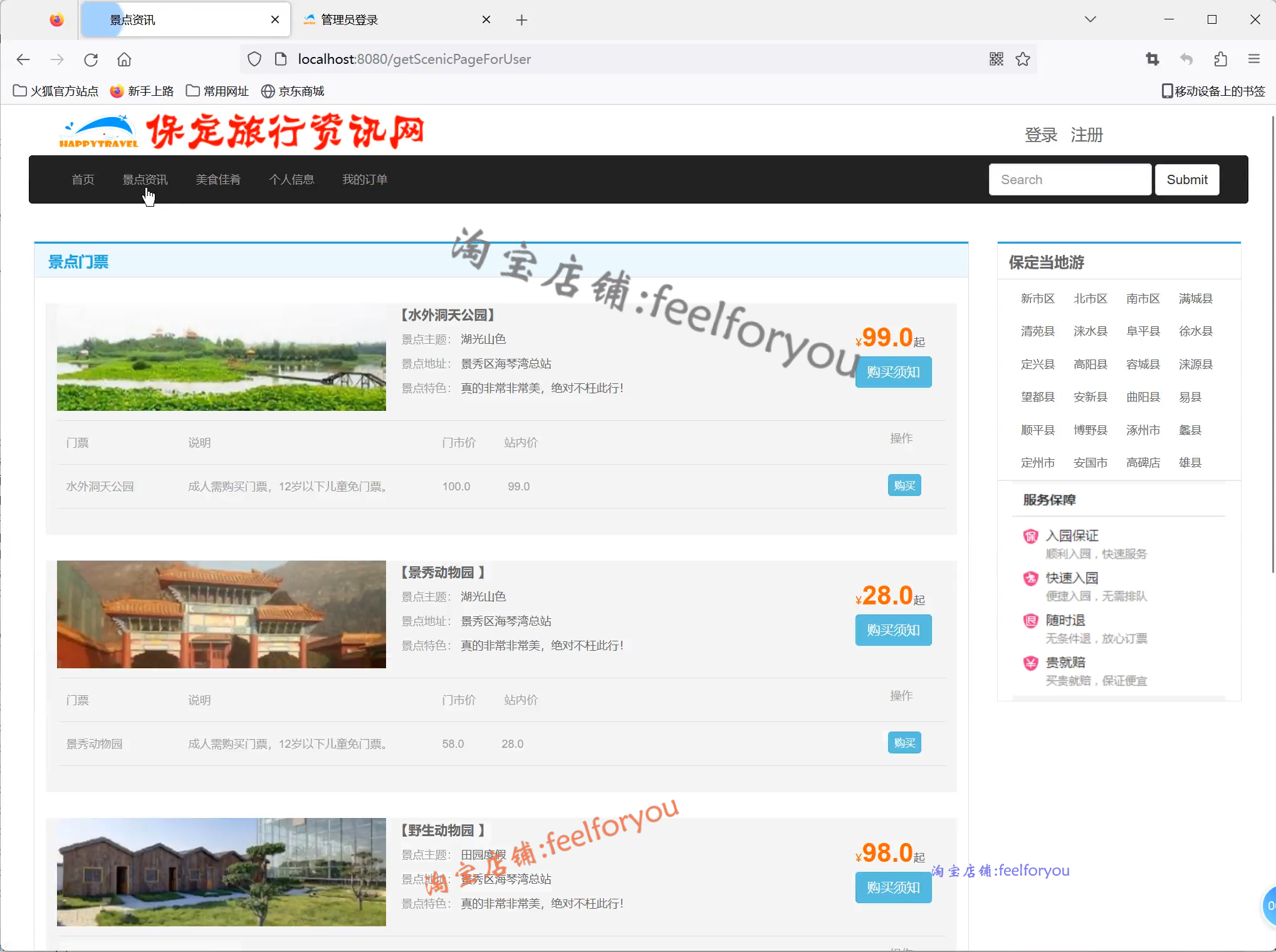springboot旅游信息前后台管理系统java前台景点路线展现jsp源码
