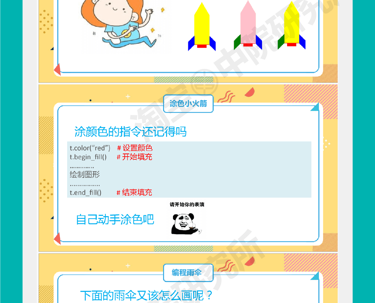 python少儿编程课程体系自学教学课件ppt源码软件入门视频教程
