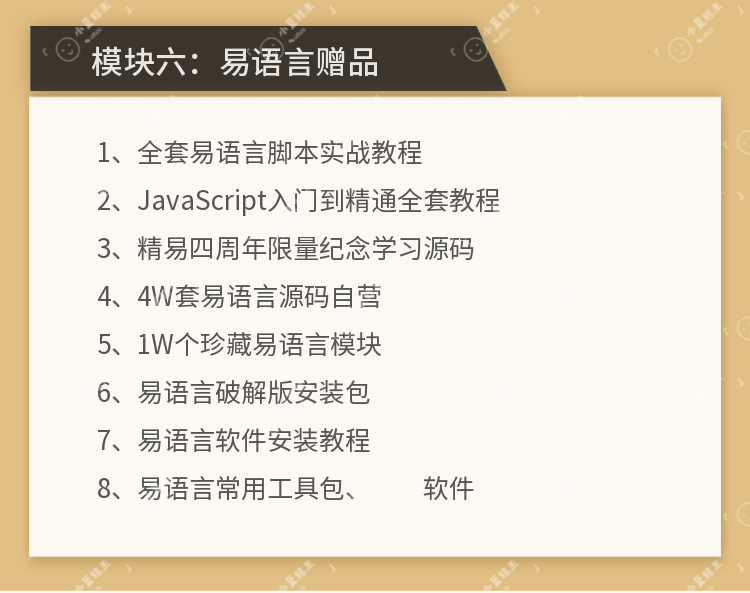 易语言源码模块破解工具软件编译视频post教程游戏辅助开发脚本