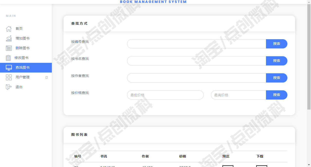 Servlet+JSP图书管理系统java书籍增删改查用户信息jsp源码MySQL