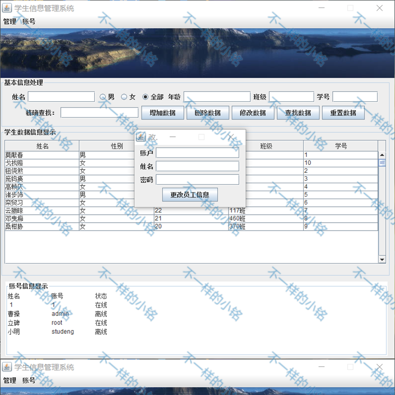 java学生管理系统学生信息eclipse/idea开发环境mysql数据库源码