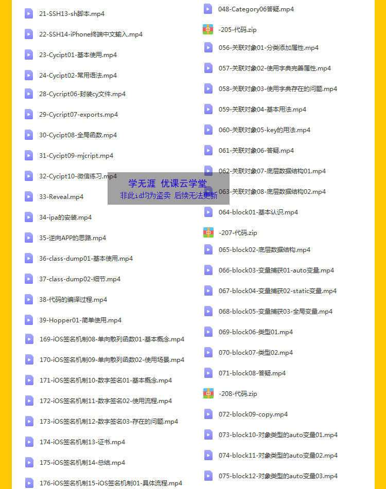 iOS开发课程2023swift5源码项目实战苹果app开发Object-C视频教程