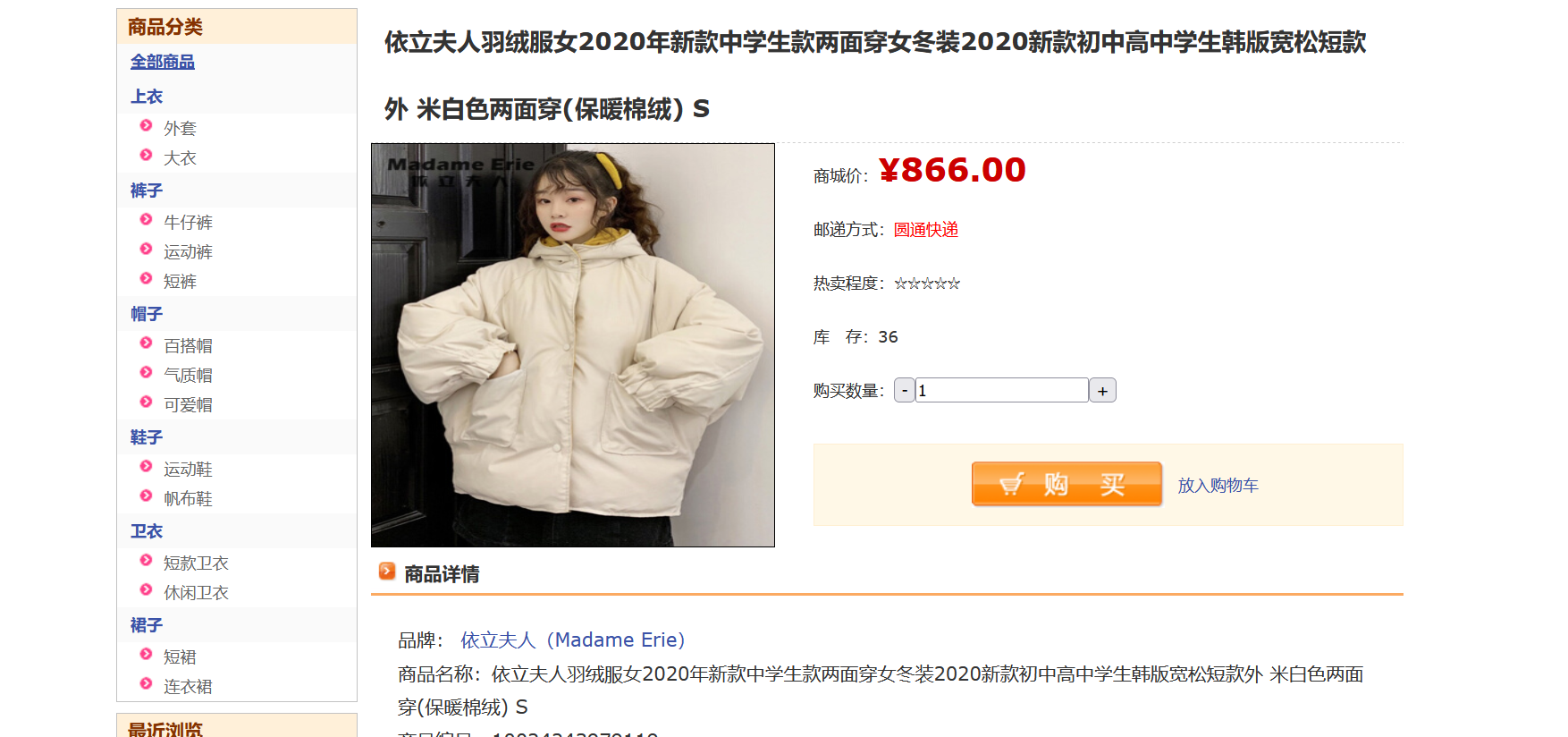 服装在线购物商城后台管理系统java商品订单信息jsp源码数据库
