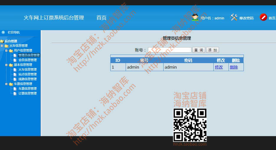 火车票预定系统java web源代码项目源码网上订票车票程序管理后台