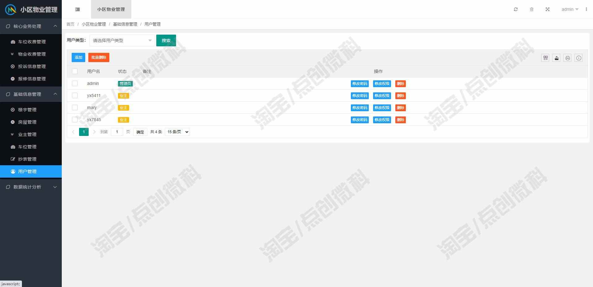 springboot小区物业管理系统web房屋业主车位收费报修bs源码mysql