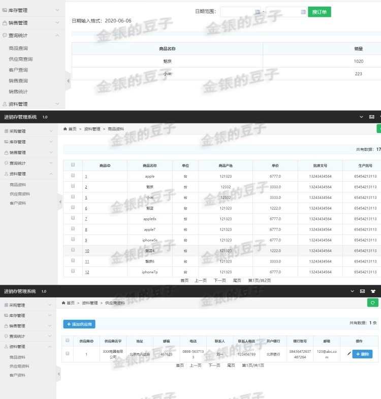 springboot进销存管理仓库管理采购管理销售管理系统库存管理源码