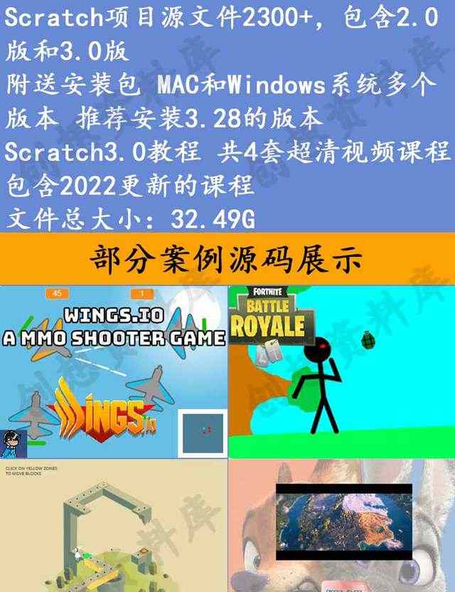 2000+个scratch游戏案例项目源文件源码素材源代码编程软件教程