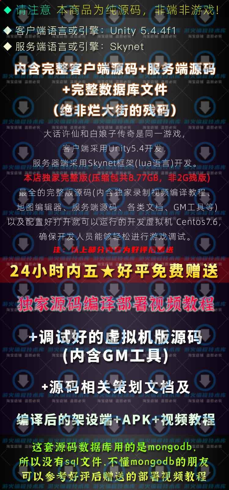 大话许仙白娘子传奇unity3d手游戏源码Skynet开发视频教程文档U3D