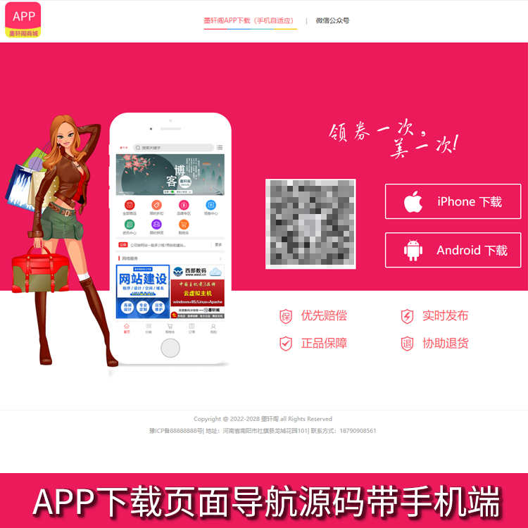 APP下载页 安卓苹果手机应用分发页面html网站搭建源码 带手机端